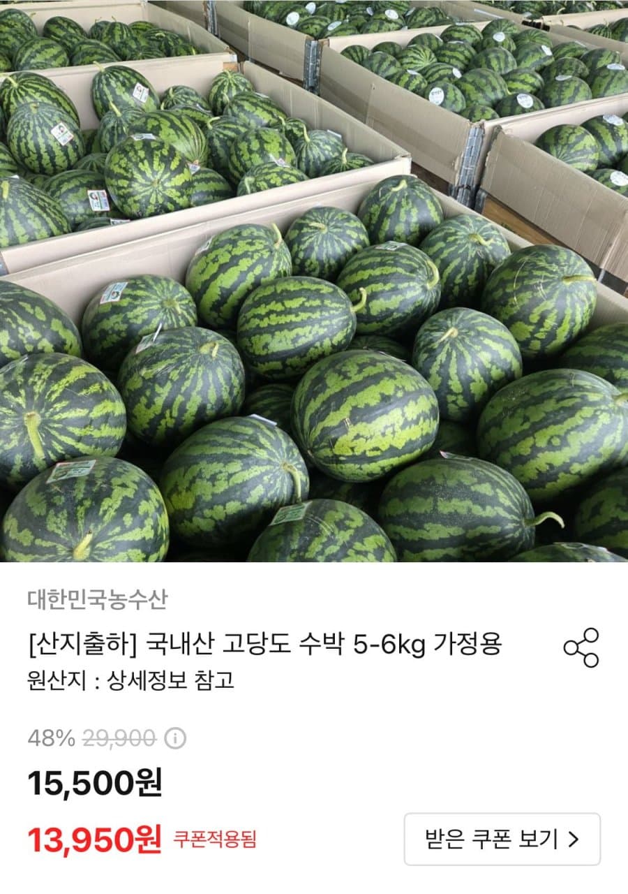 국내산 고당도 수박