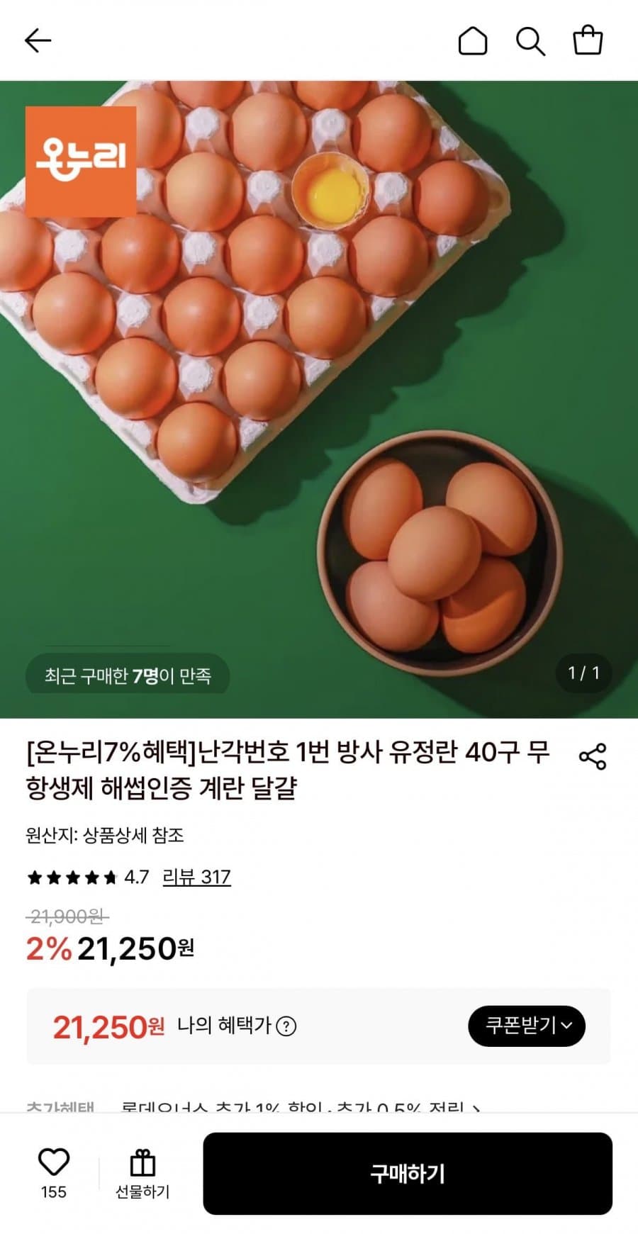 무항생제 유정란 40구
