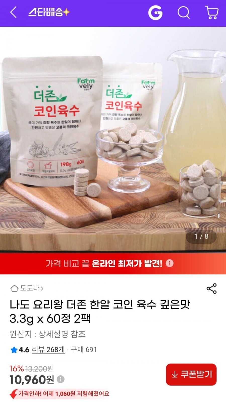 나도 요리왕 더존 한알 코인 육수 깊은맛 3.3g x 60정 2팩 (10,960원/무배)