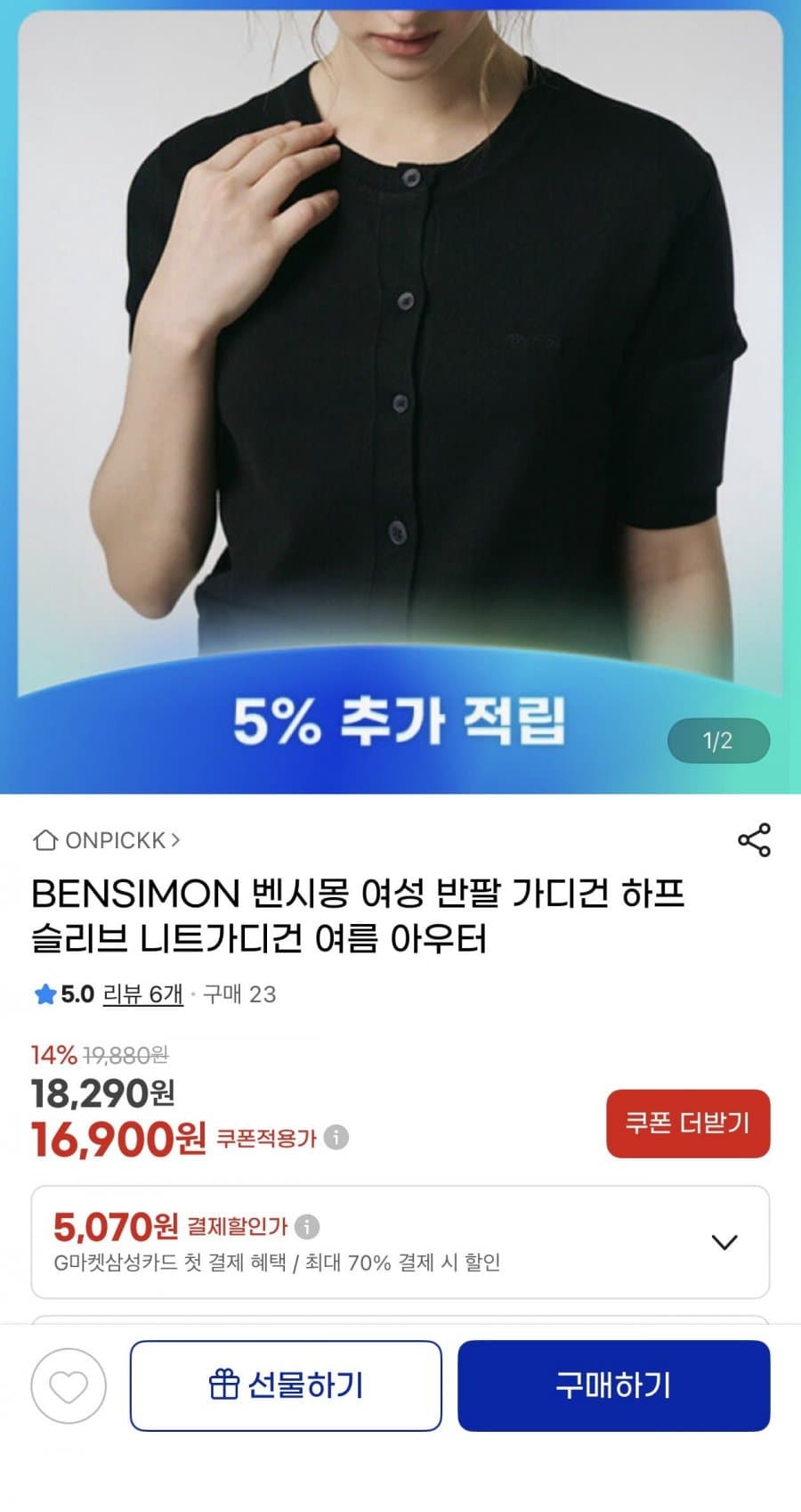 BENSIMON 벤시몽 반팔 니트가디건
