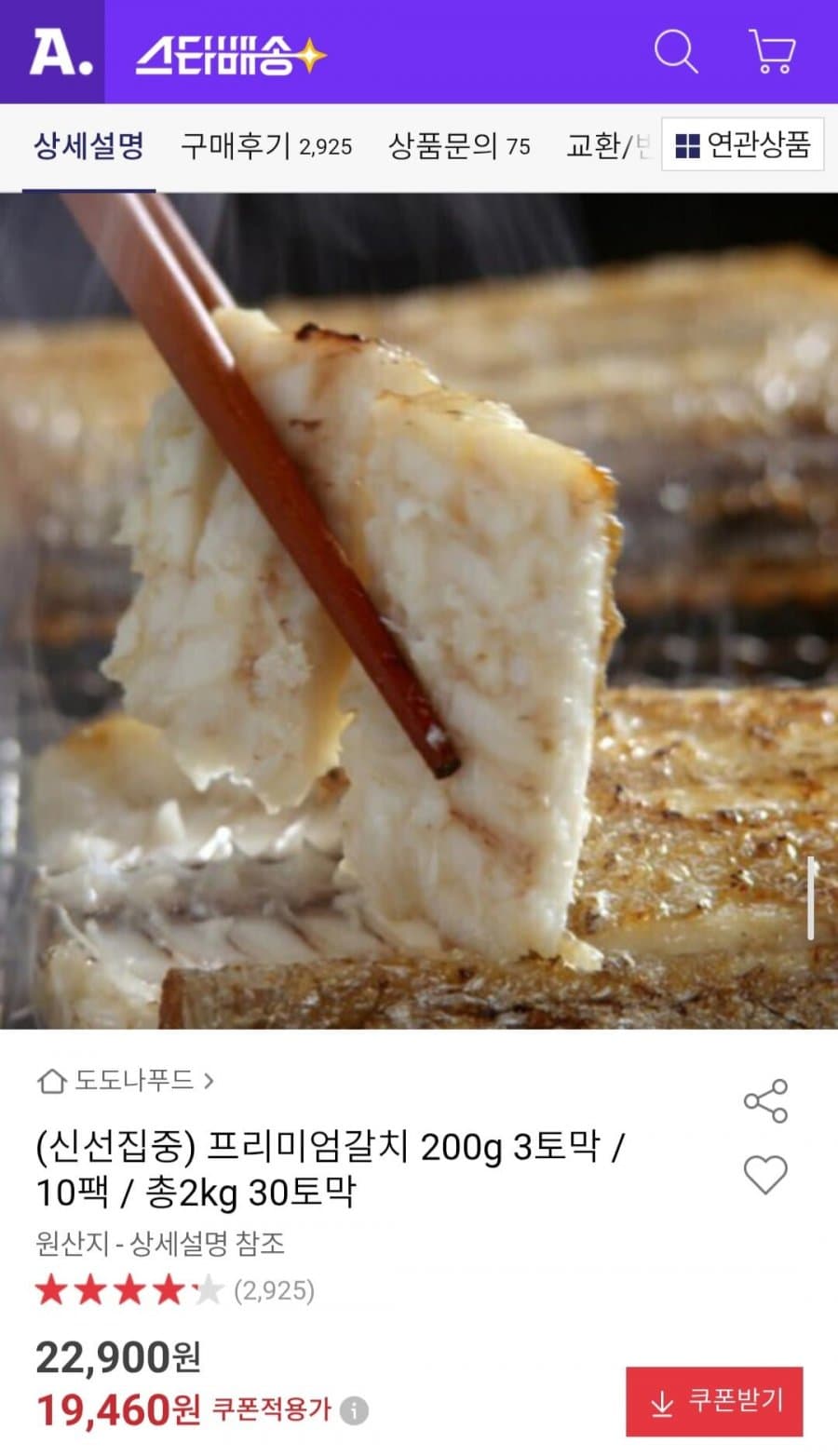 프리미엄갈치 200g 30토막