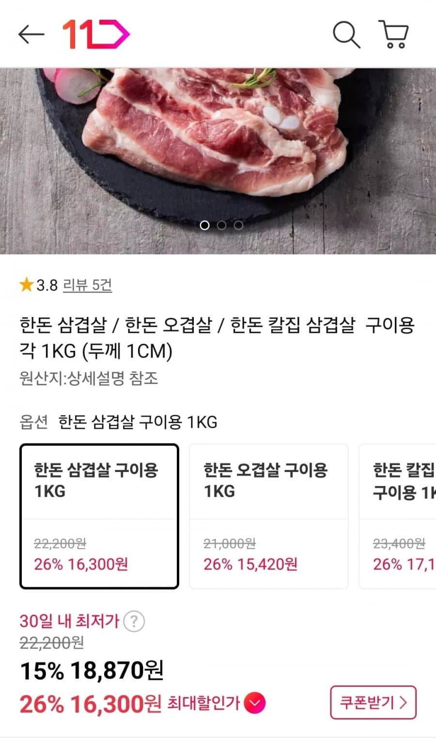 한돈 삼겹살 1kg