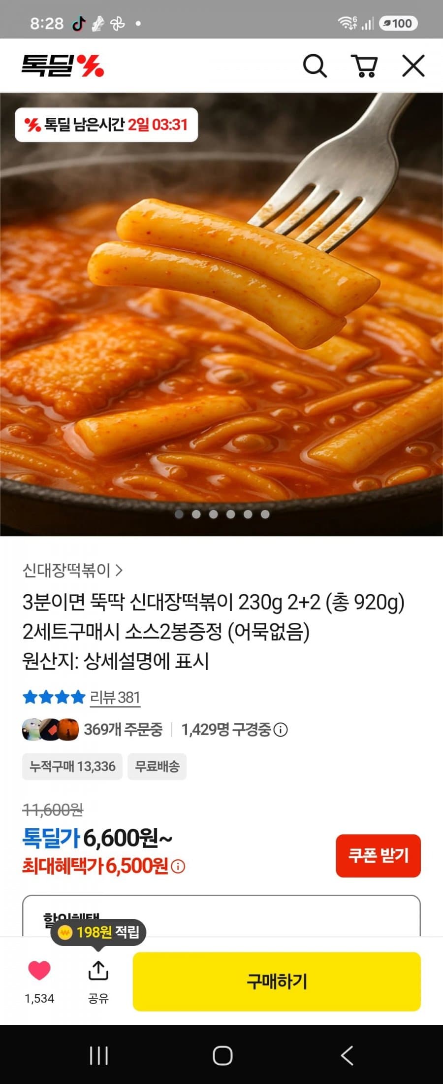 신대장 떡볶이 4팩