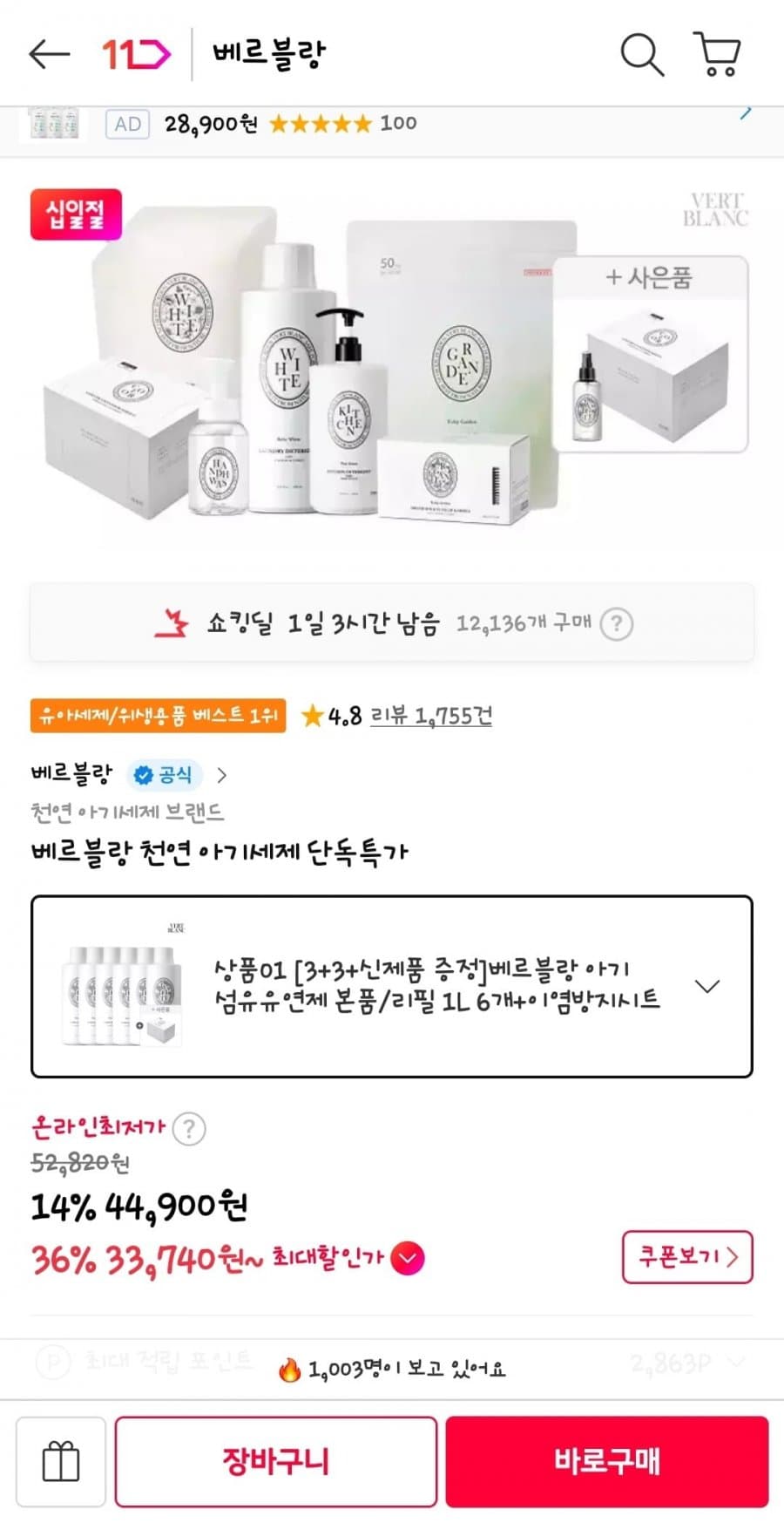 베르블랑 아기 섬유유연제 6개+이염방지시트 100매 (33,740원/무료)