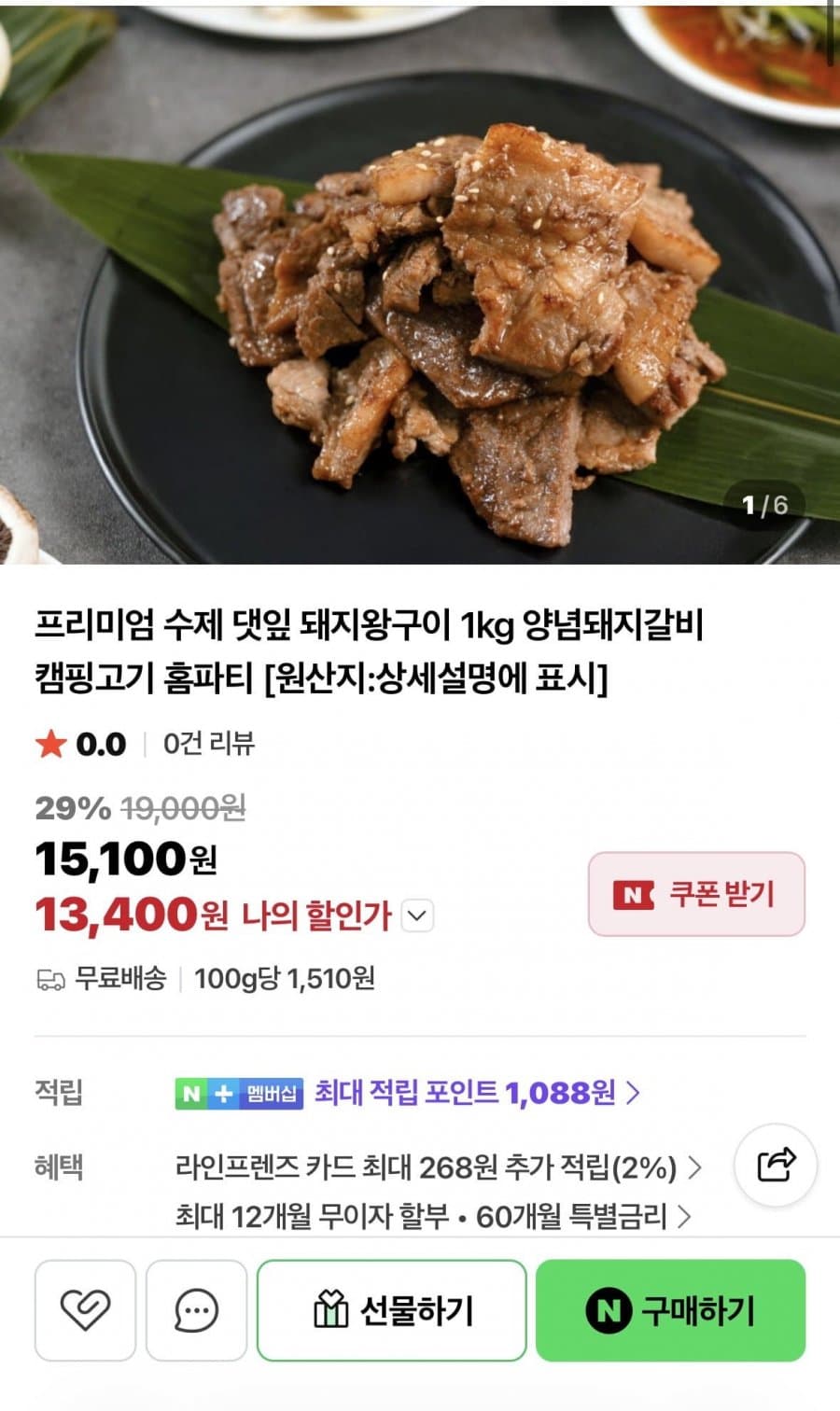 돼지왕구이 1kg