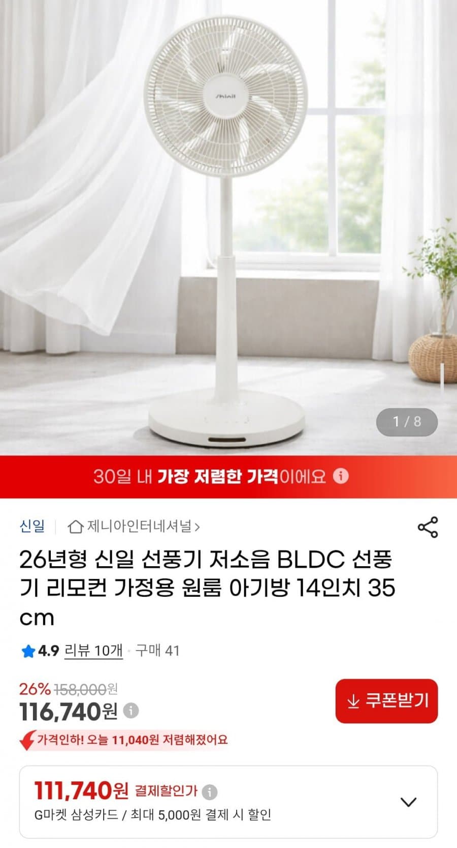 신일 BLDC 선풍기