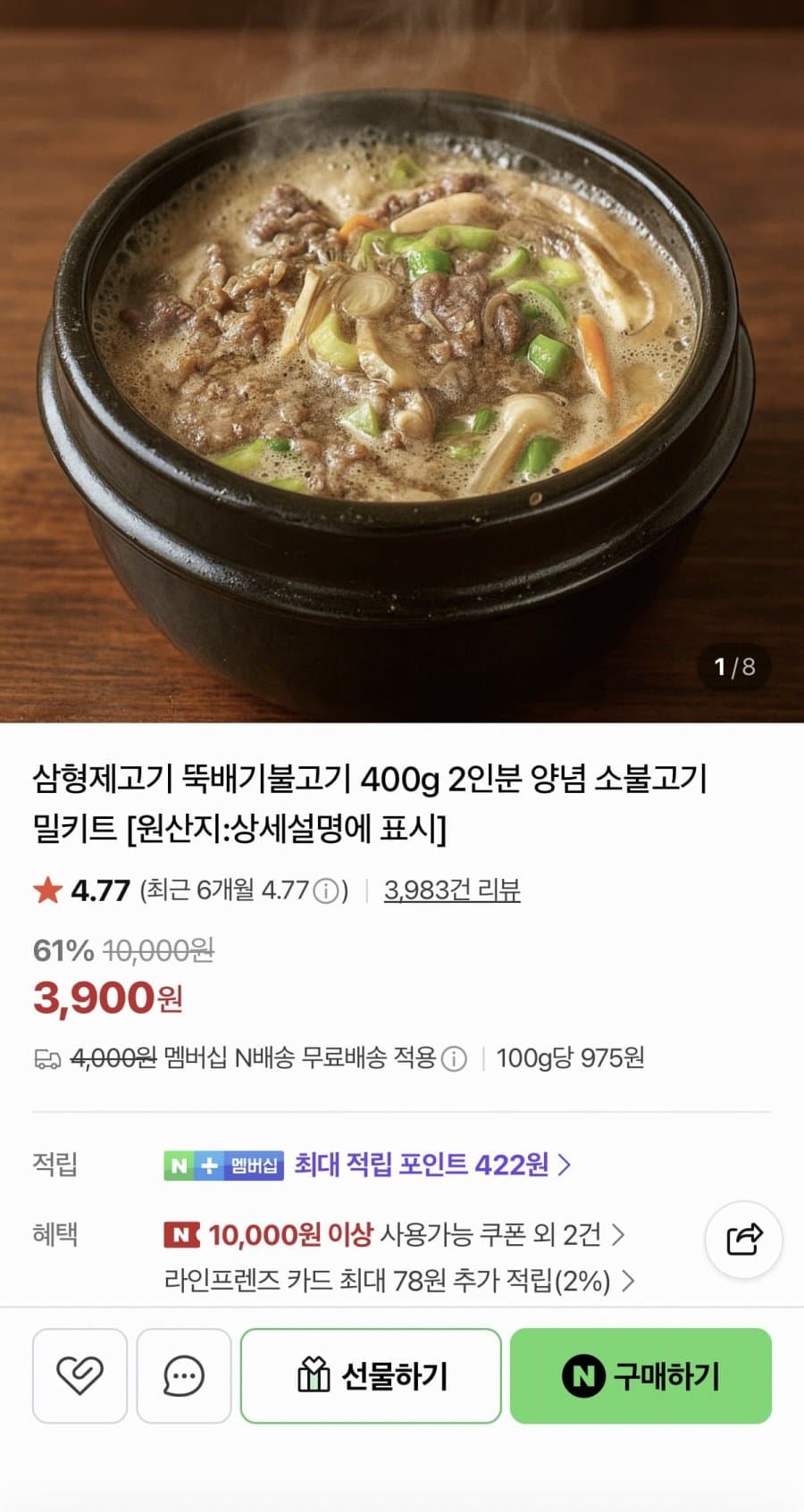 양념 소불고기 400g