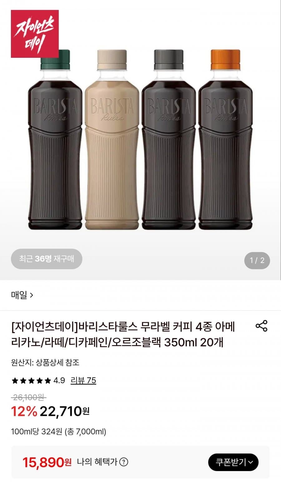 바리스타룰스 무라벨 350ml 20개