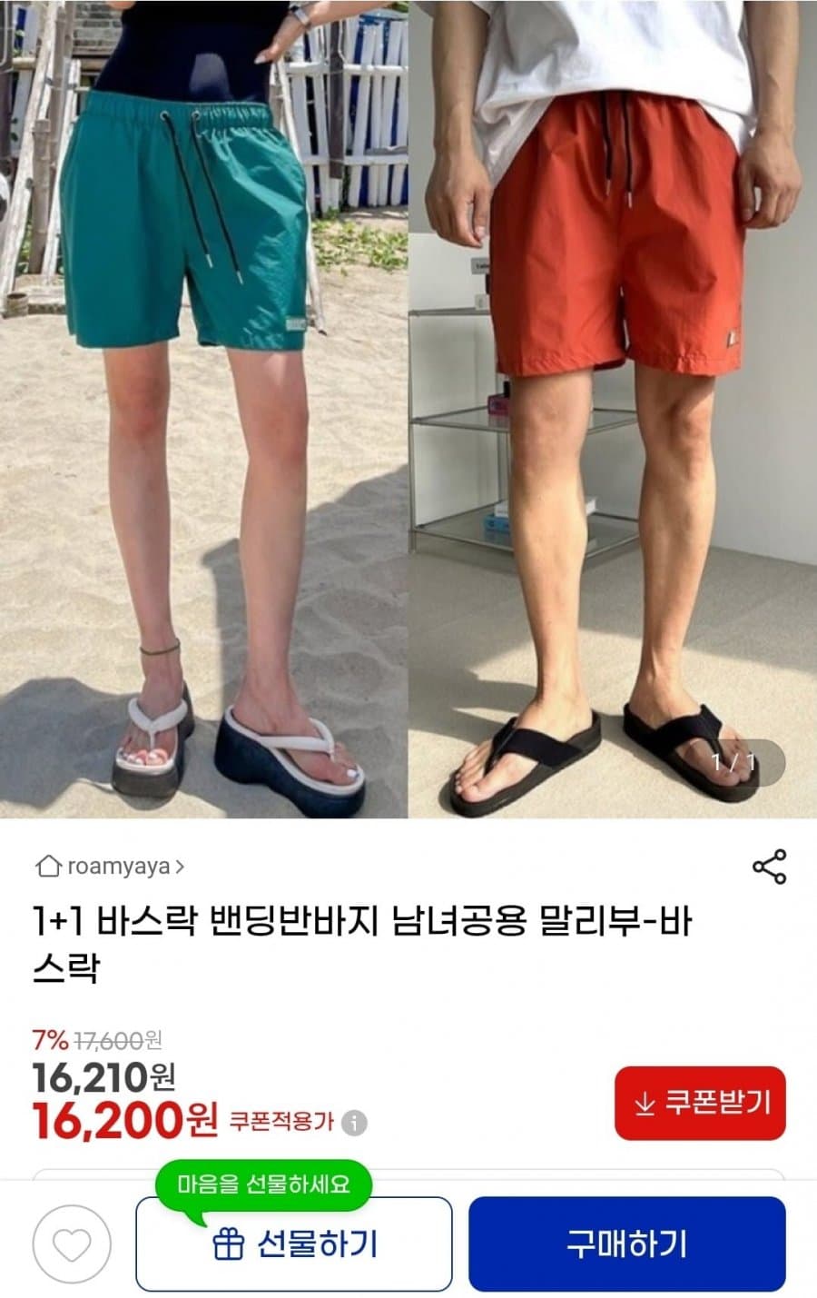바스락 밴딩 반바지 1+1