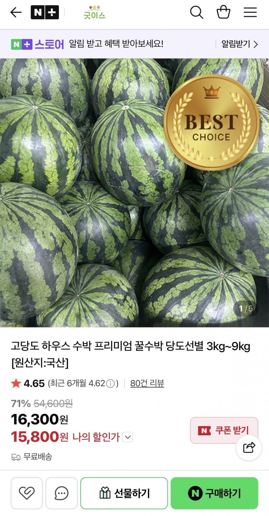 하우스 정품수박 5kg