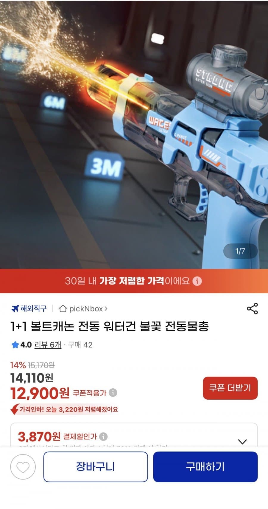 볼트캐논 전동 워터건 1+1