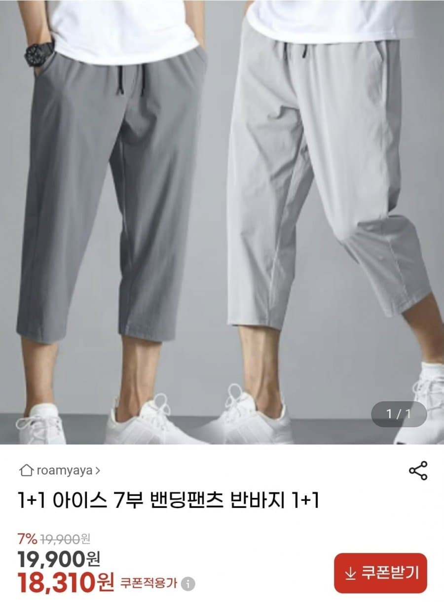 아이스 7부 밴딩팬츠 1+1