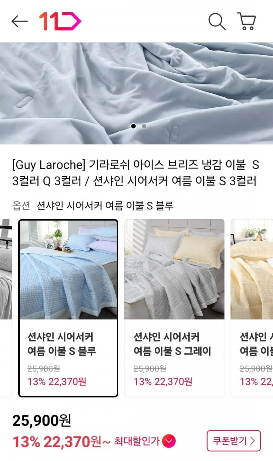 기라로쉬 아이스 브리즈 냉감이불