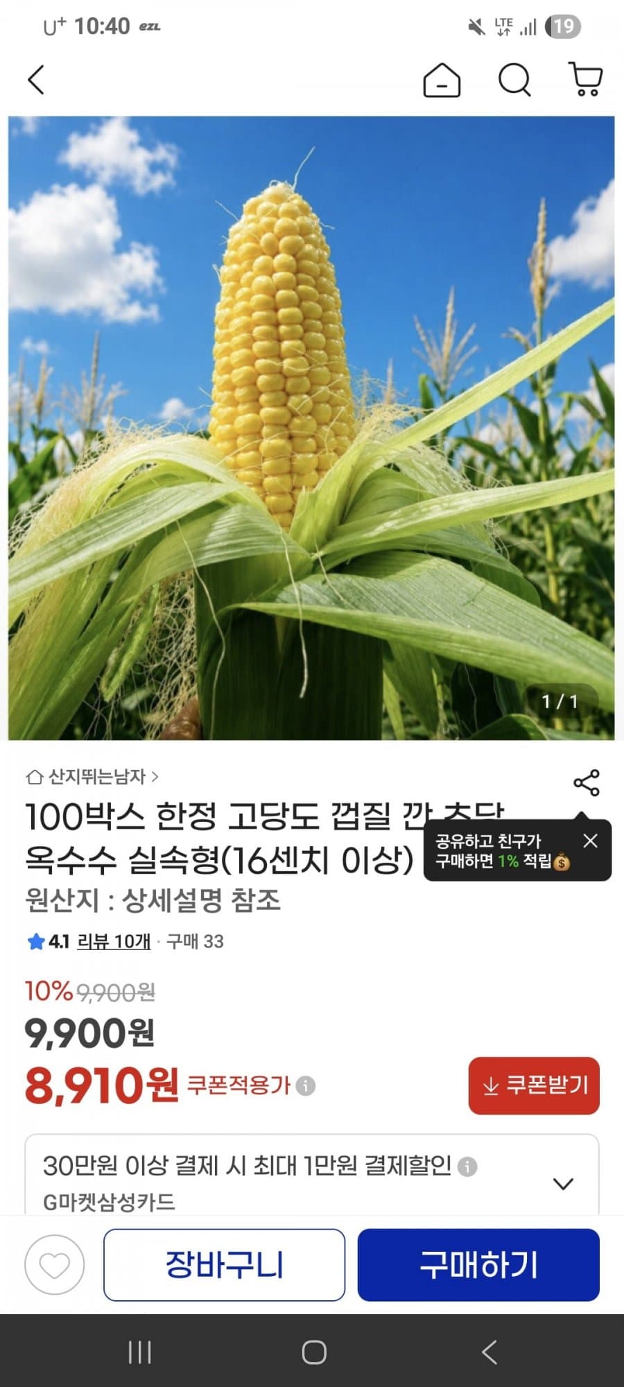 껍질 깐 초당옥수수 10개
