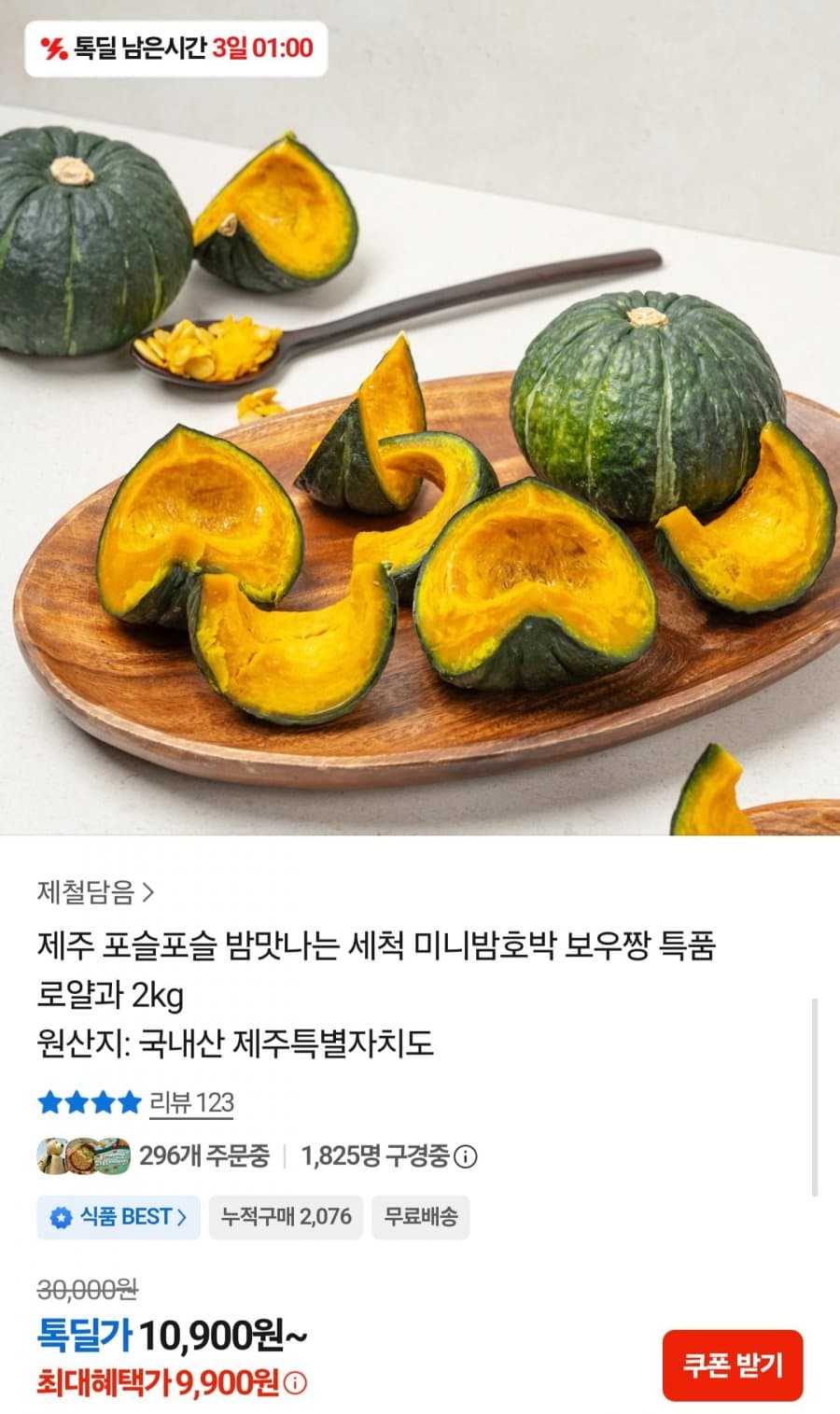 보우짱 미니밤호박 2kg