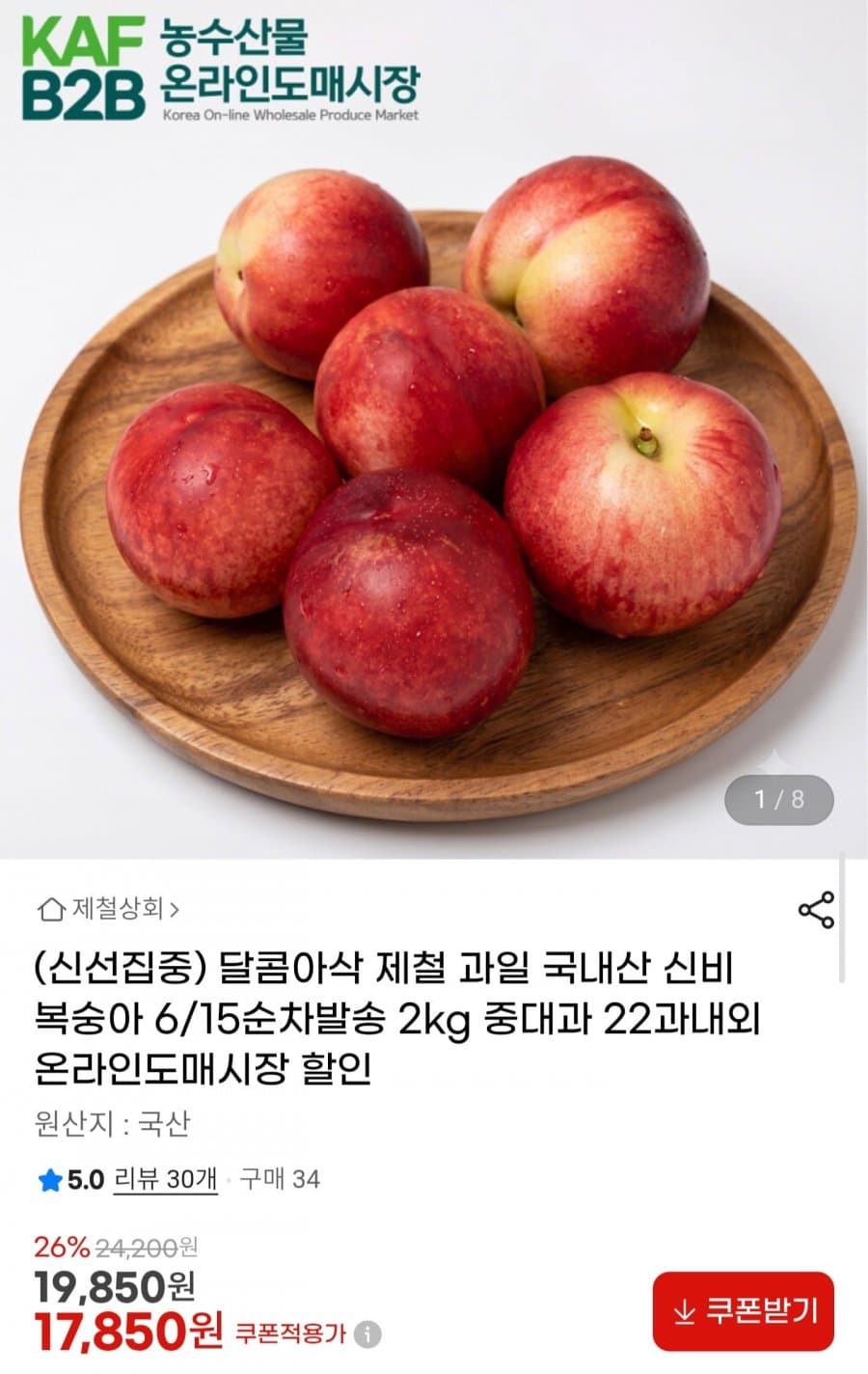 신비복숭아 중대과 2kg