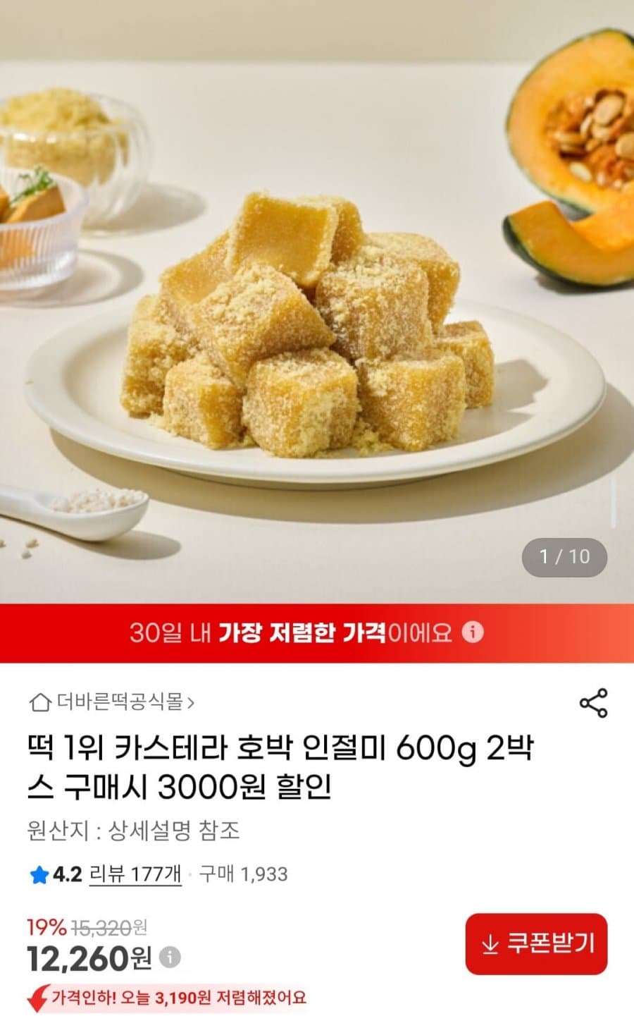 카스테라 호박 인절미 600g
