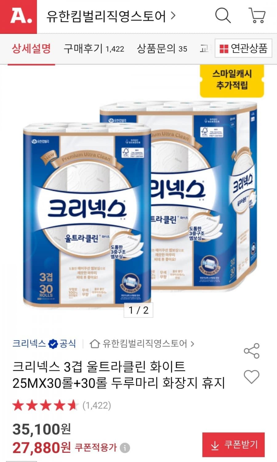 크리넥스 울트라클린 화이트 25mx30롤x2개 (27880원/무배)