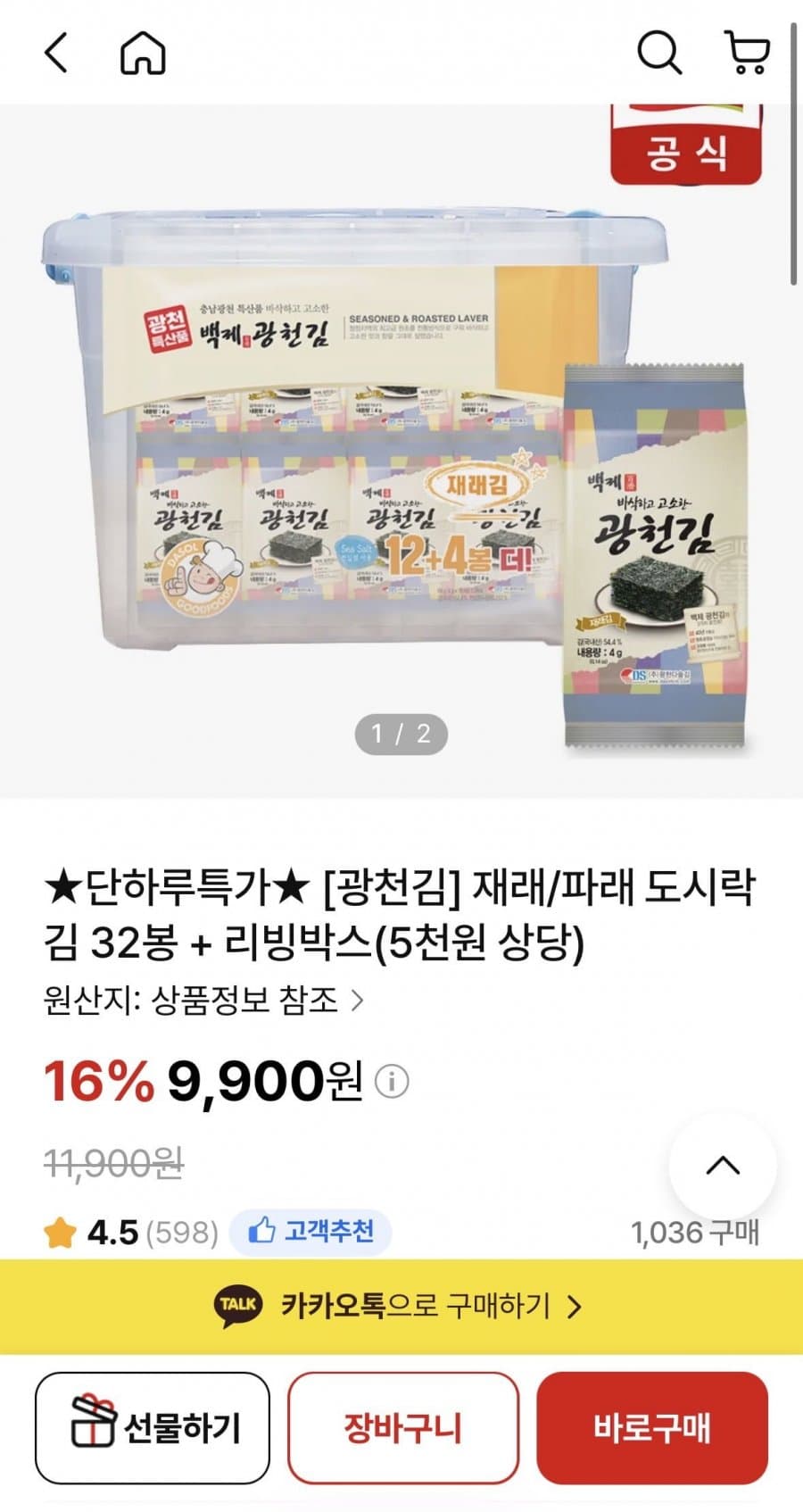 광천김 도시락김 32봉