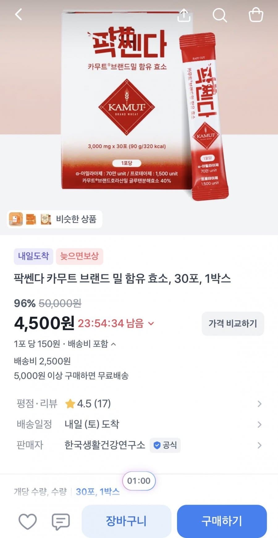 카무트 밀 함유 효소 30포