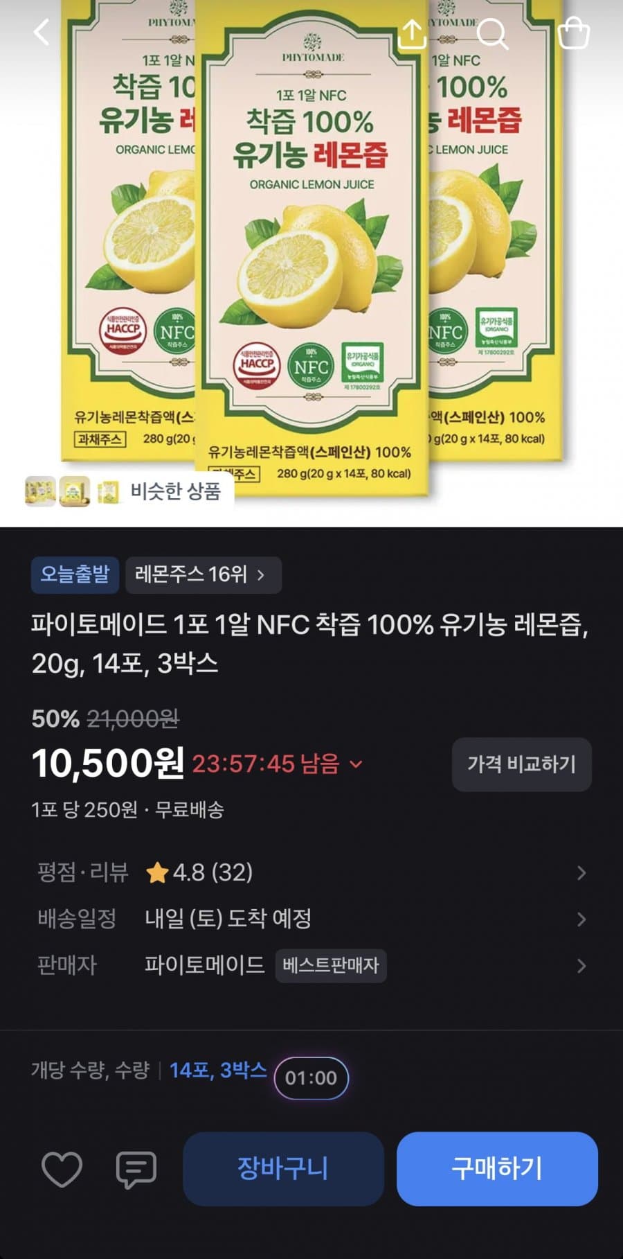 유기농 레몬즙 3박스