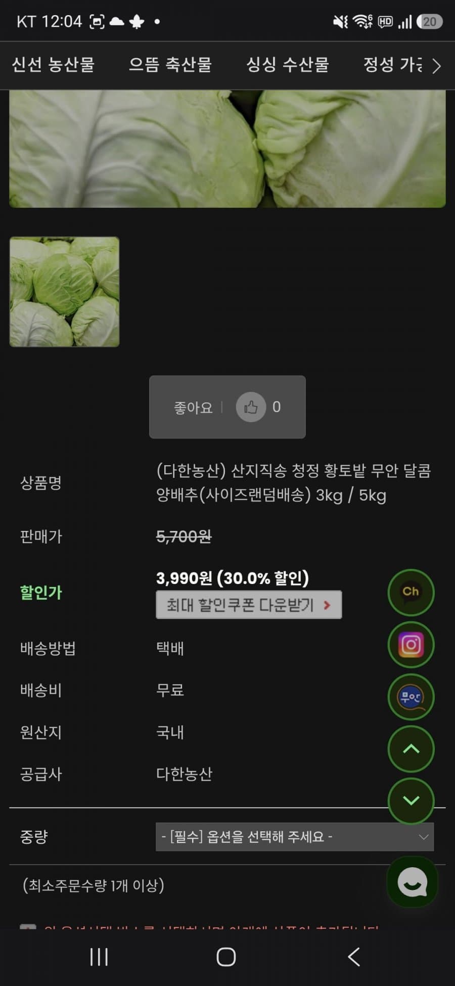 무안 달콤 양배추 3kg