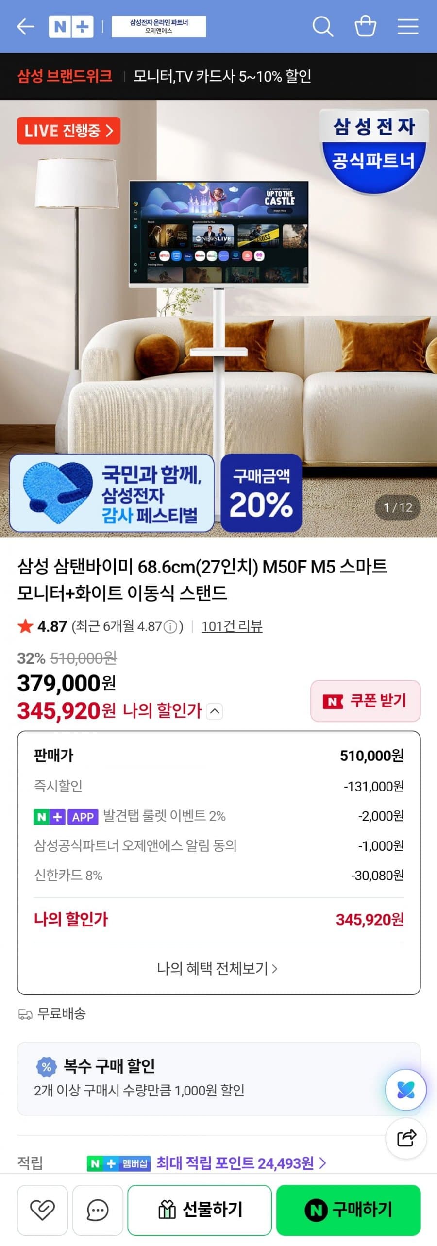 삼성 삼탠바이미 이동식 스탠드