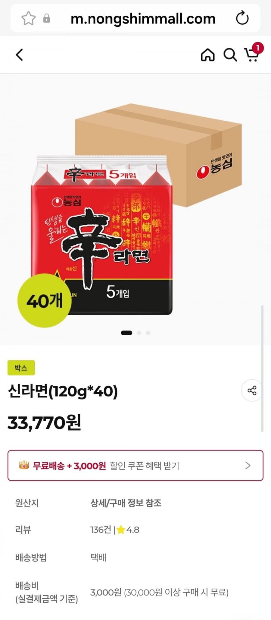농심 신라면 120g 40개