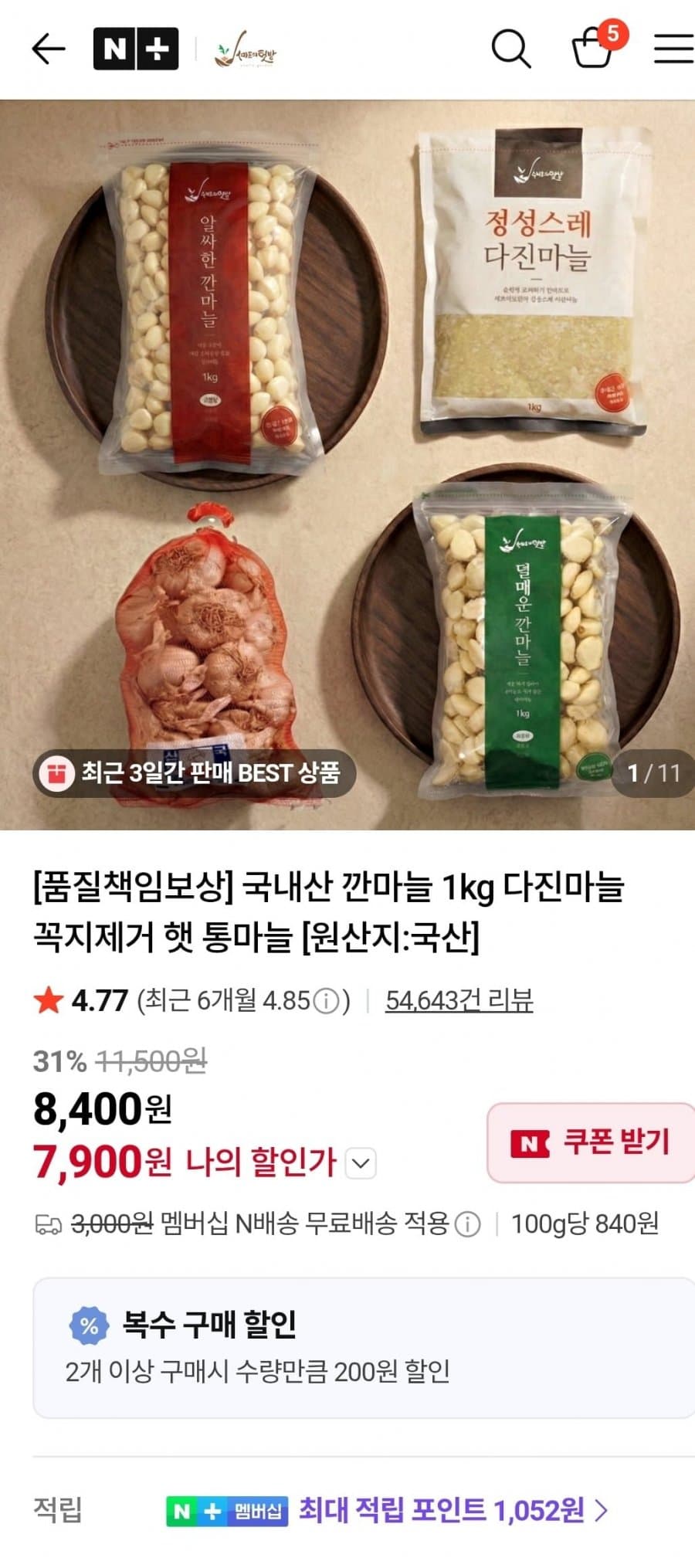 국내산 다진마늘 1kg