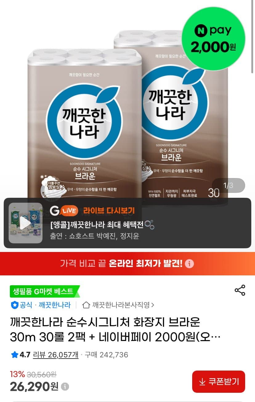 깨끗한나라 순수시그니처