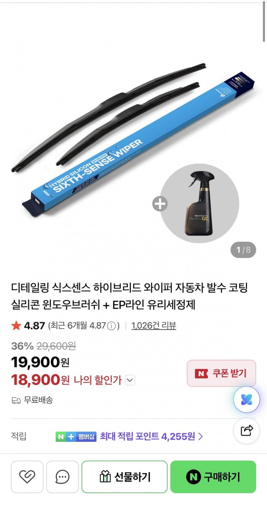 디테일링 식스센스 하이브리드 와이퍼