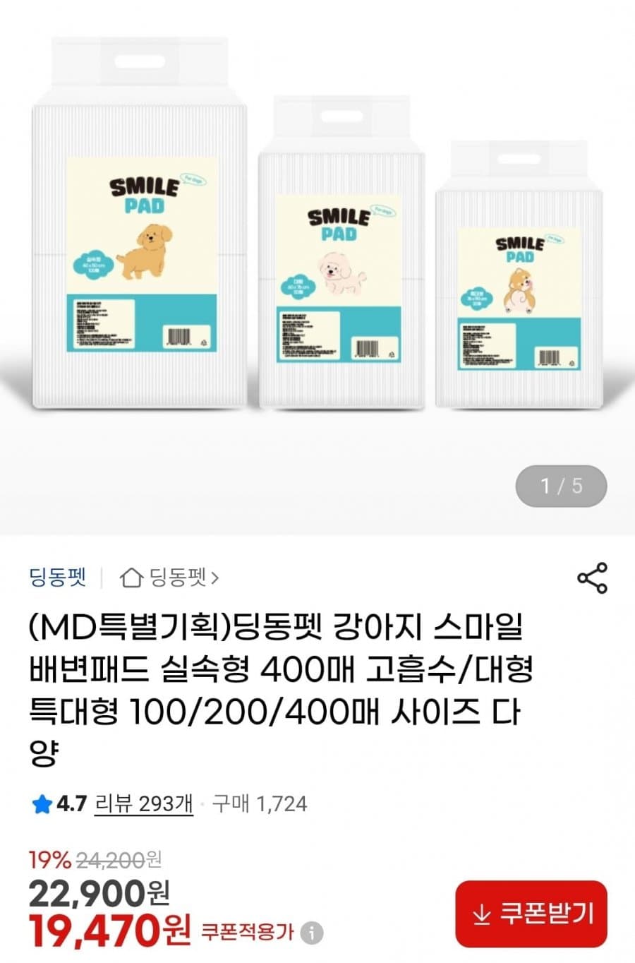 스마일 배변패드 400매