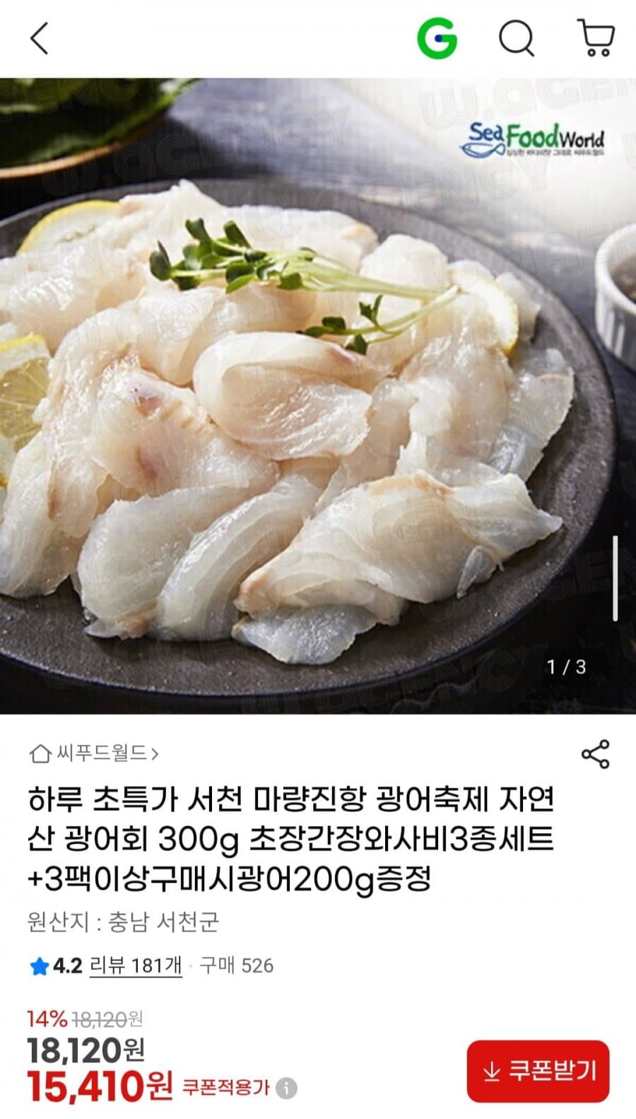 서천 자연산 광어회 300g