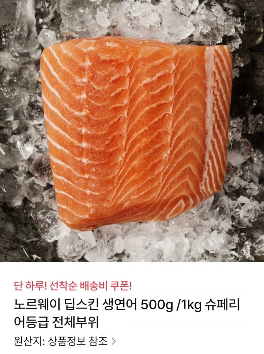 노르웨이 딥스킨 생연어 1kg