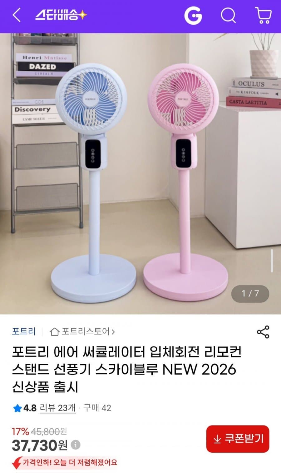 포트리 에어 써큘레이터