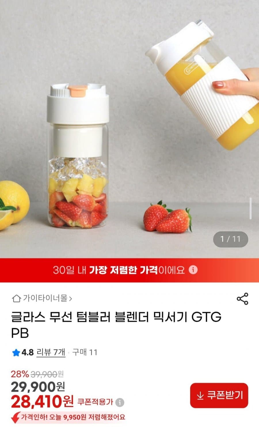 글라스 무선 텀블러 블렌더 믹서기 GTGPB (28,410원/무료)