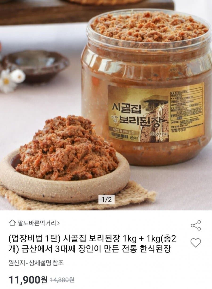 시골집 보리된장 2kg