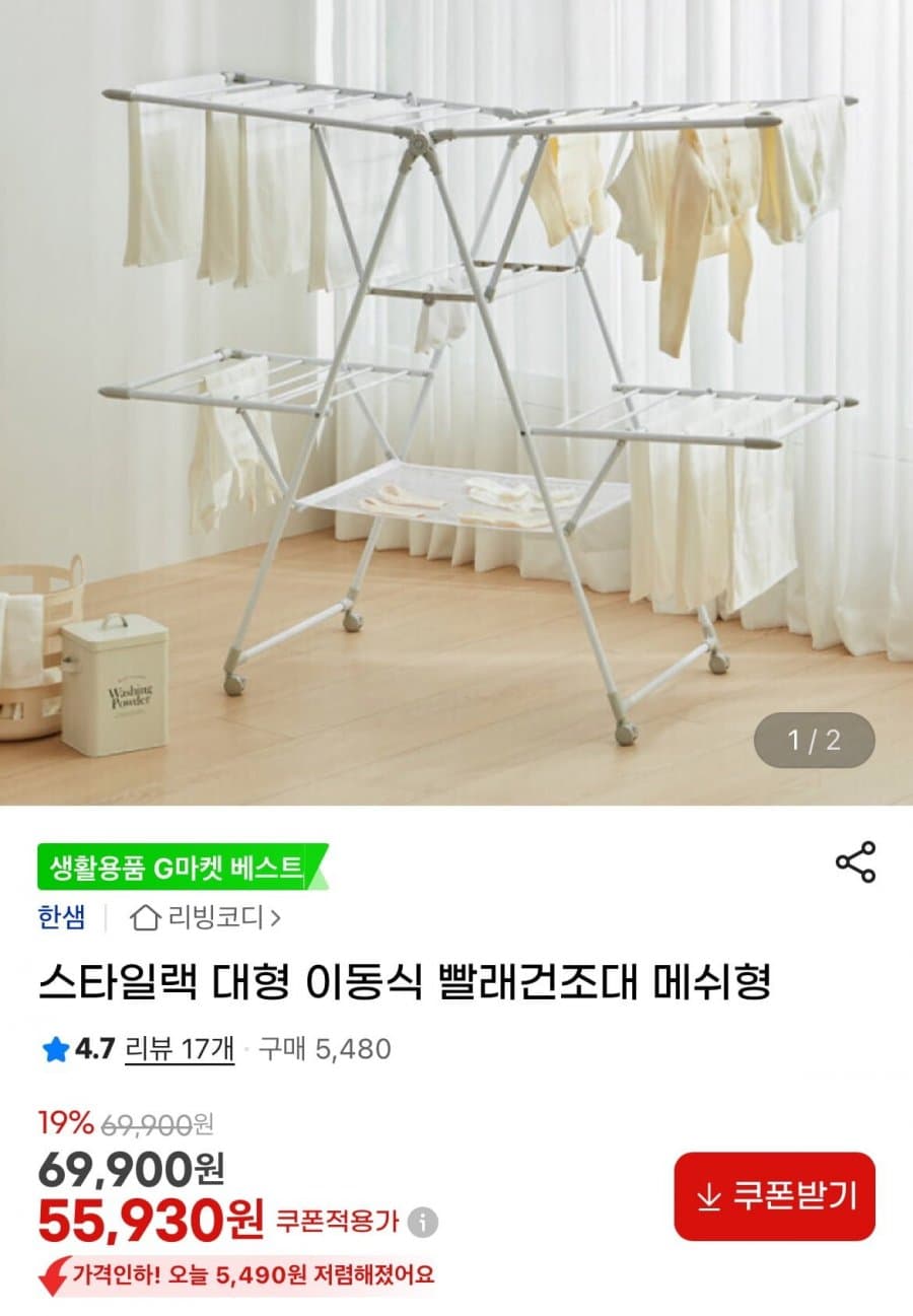 스타일랙 빨래건조대 메쉬형