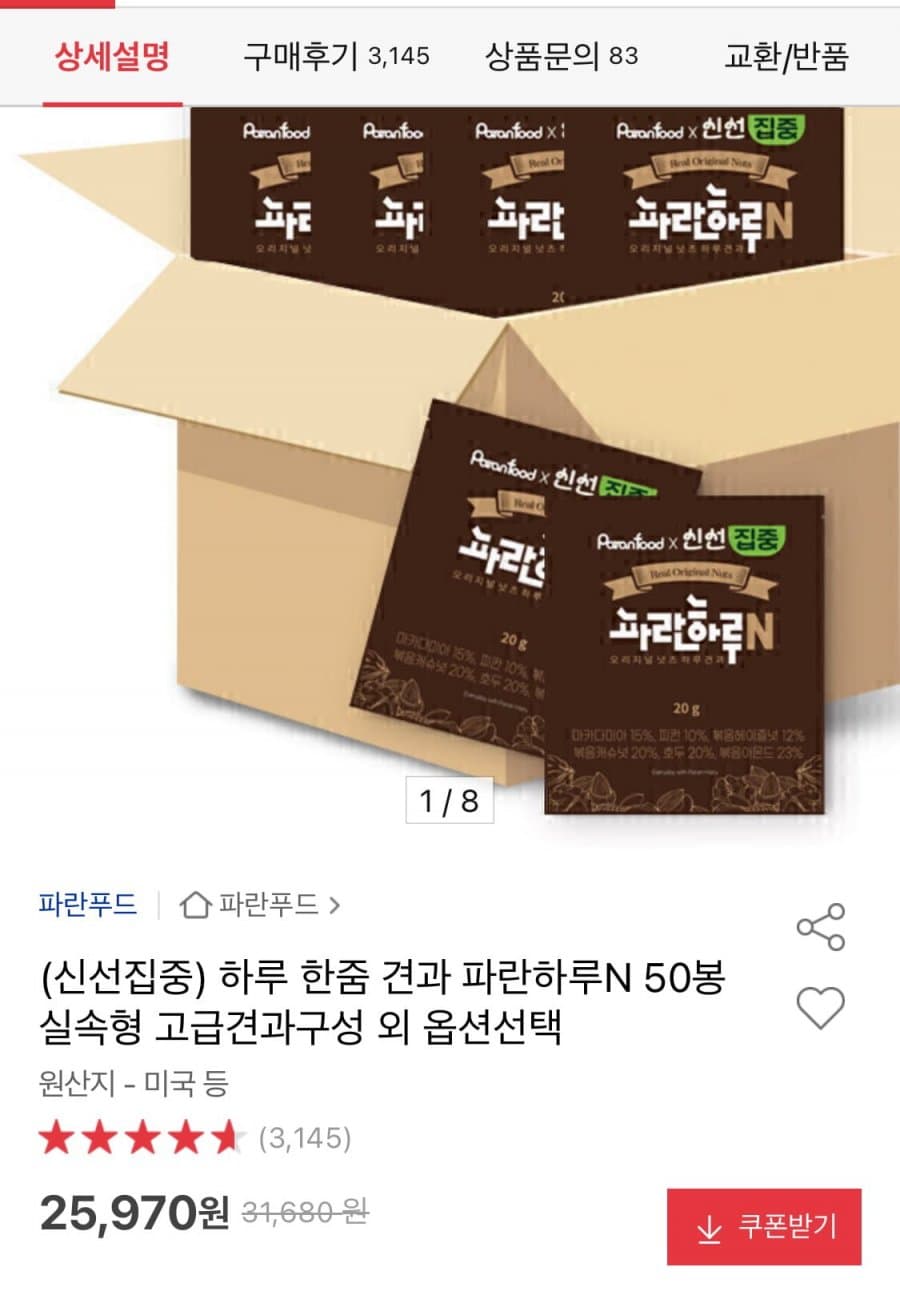 파란하루N 견과 50봉