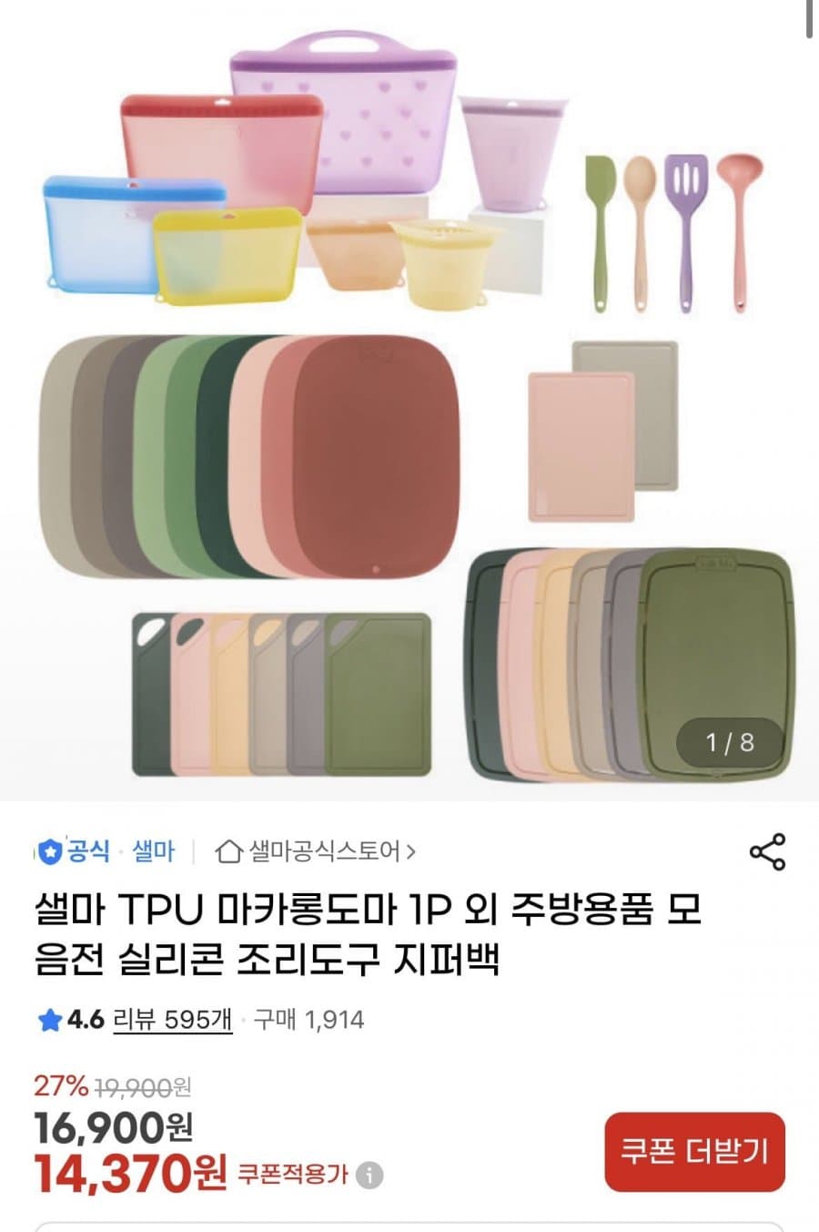 샐마 TPU 프리미엄 도마