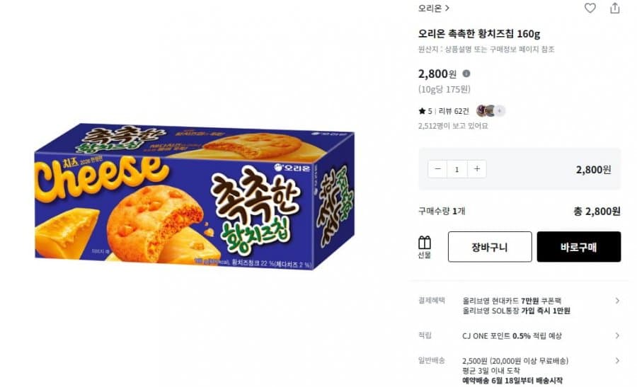황치즈칩 160g