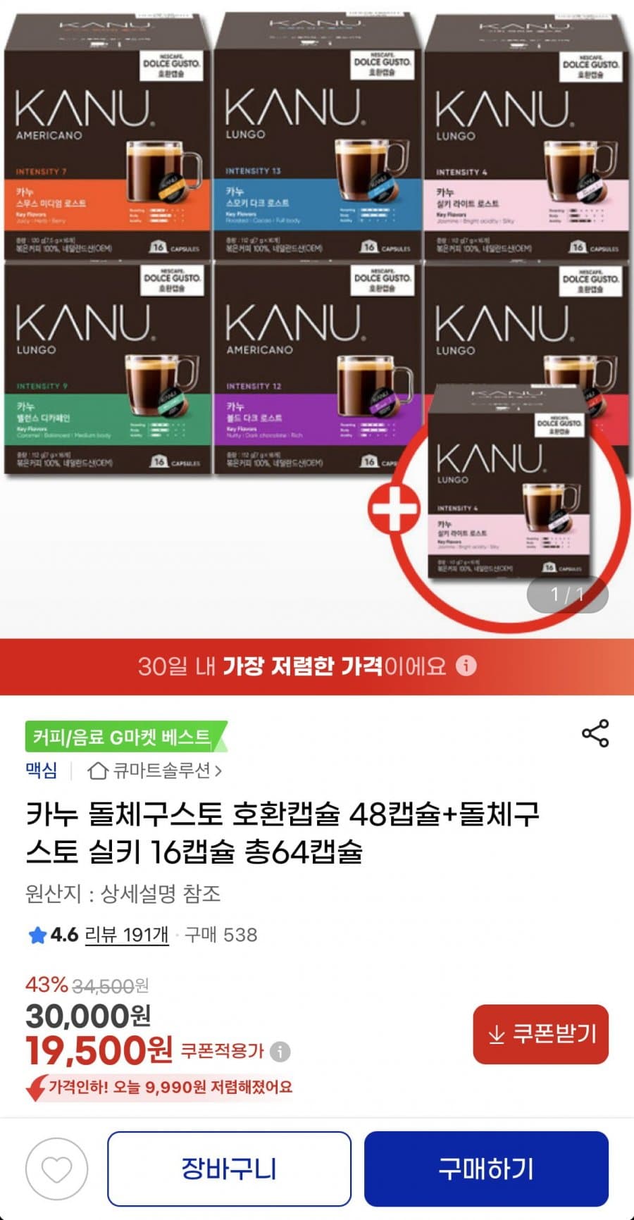 카누 돌체구스토 캡슐 64개