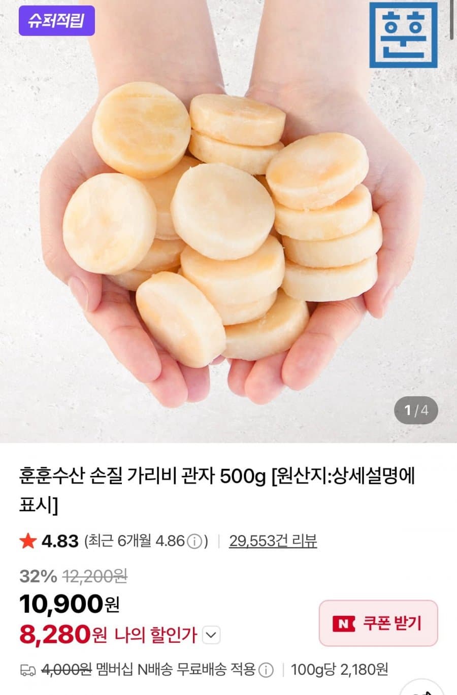 손질 가리비 관자 500g