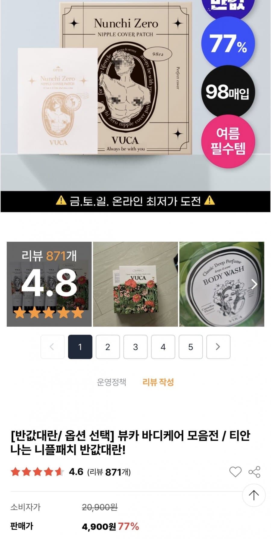 뷰카 눈치제로 니플커버 98매