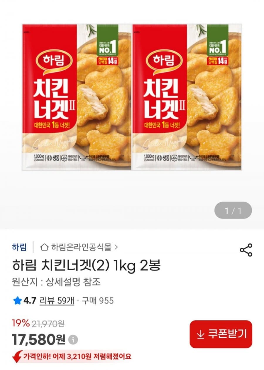 하림 치킨너겟 1kg 2봉