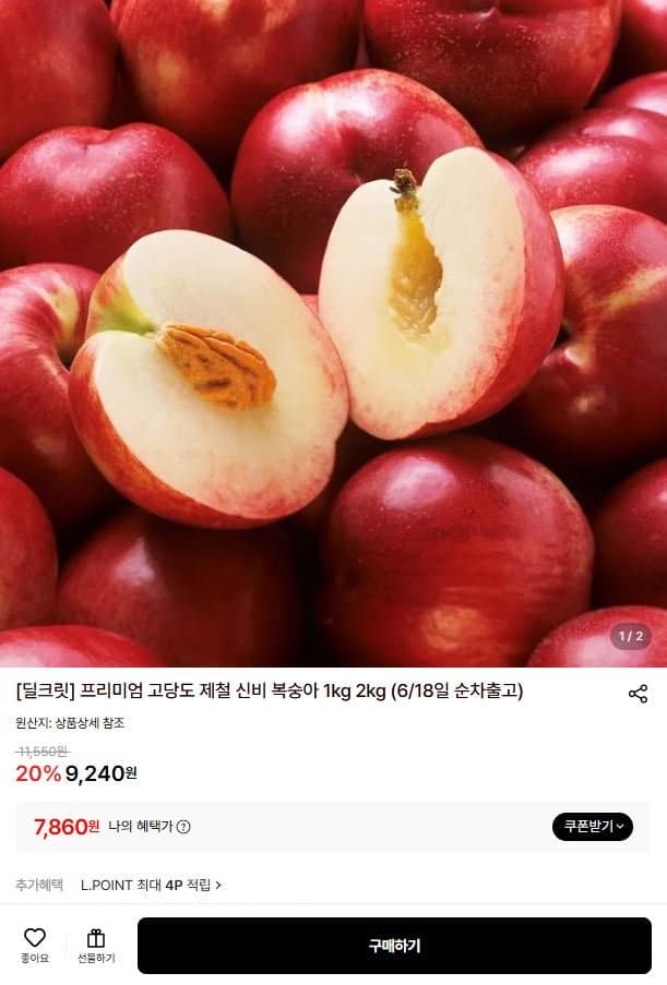 신비 복숭아 1kg