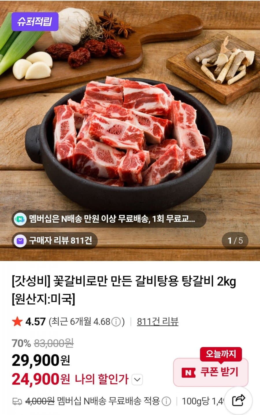 꽃갈비 갈비탕용 갈비 2kg