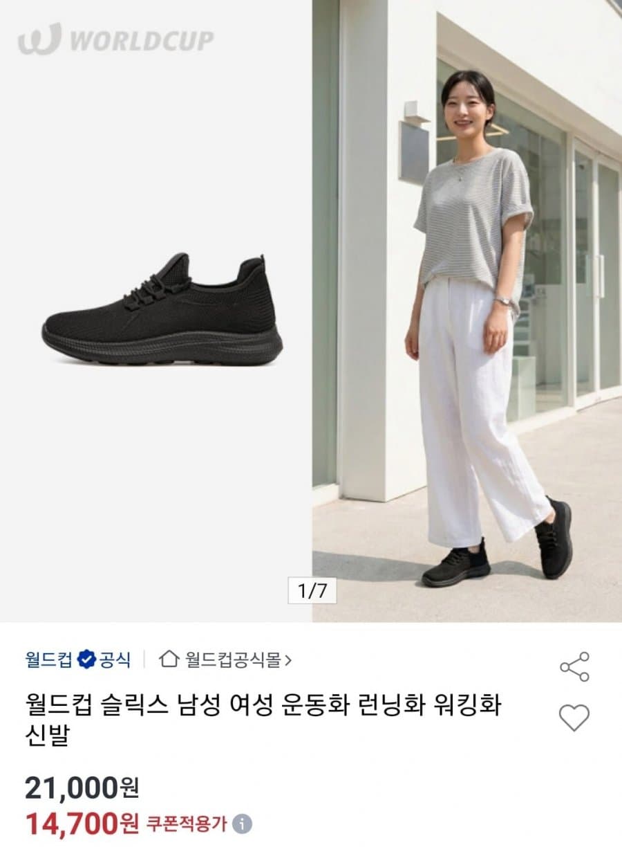 월드컵 슬립온 슬릭스