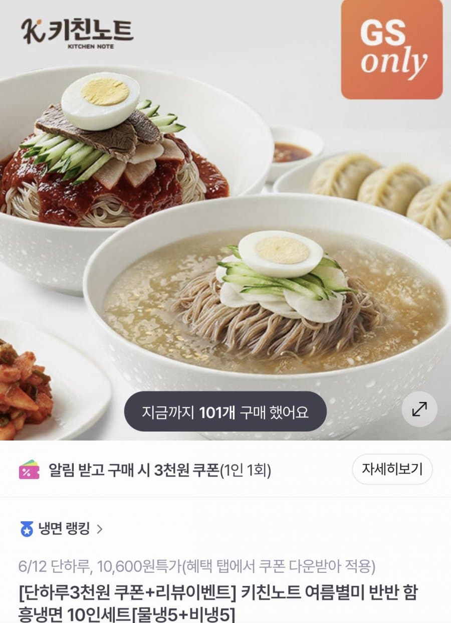 함흥냉면 물냉+비냉 10인분