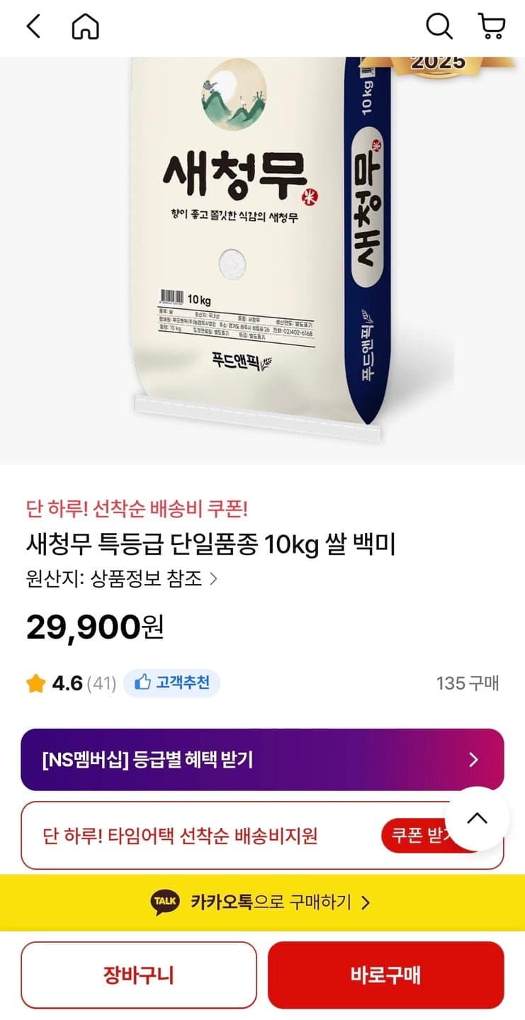새청무 쌀 10kg